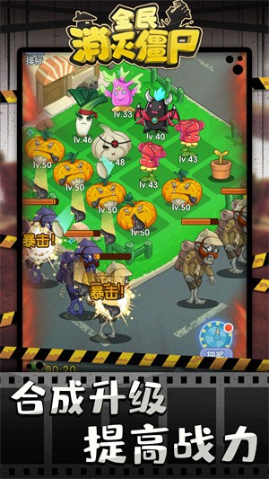 全民消灭僵尸v2.0