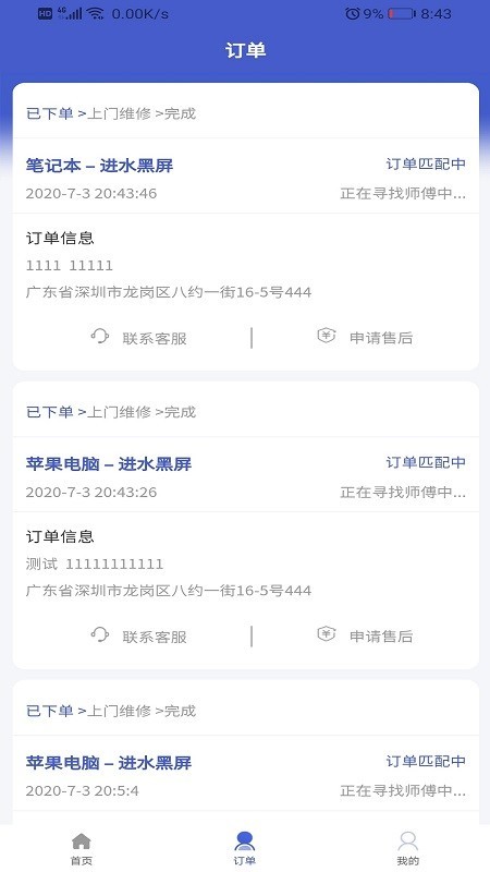 叮咚电脑维修v1.0.2