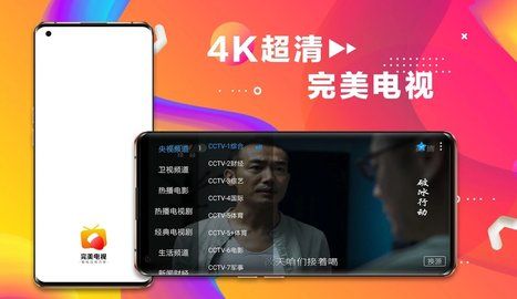 完美电视v3.72.00