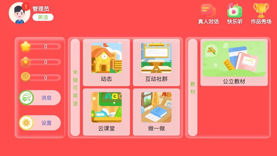 米瑞可英语v4.1.26.123887