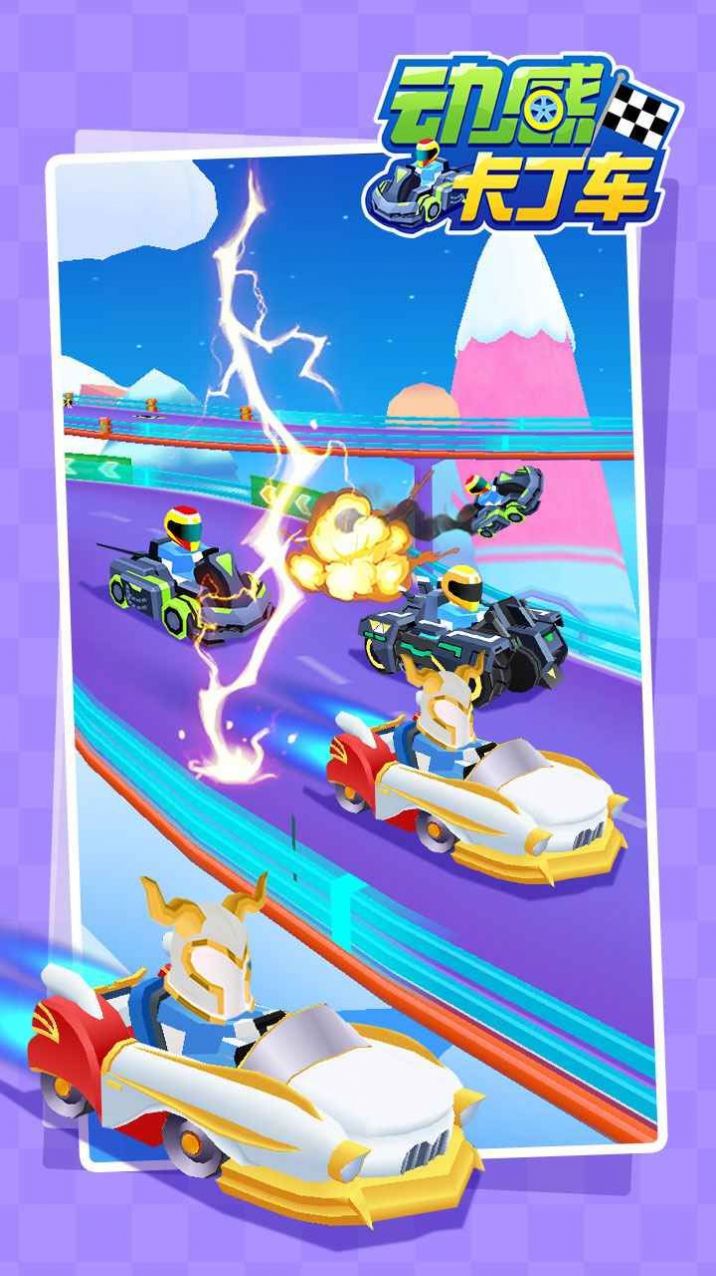 动感卡丁车v1.0.0