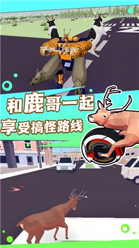 捣蛋鹿哥模拟器v1.0