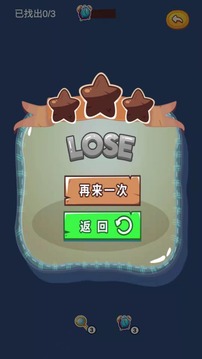 星星找不同v1.0.0