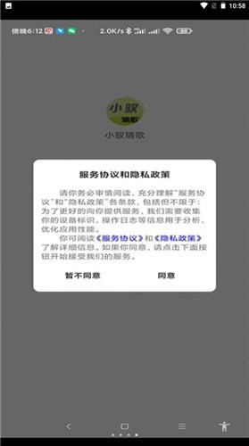 小驭猜歌v1.1.1006