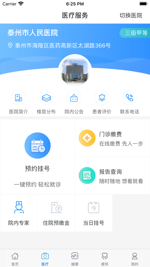 健康泰州v2.0.3