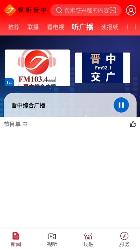 视听晋中v4.6.0