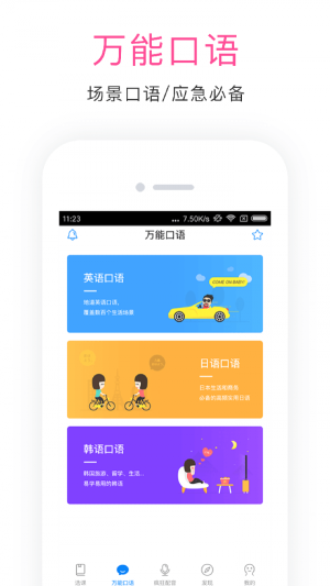 快学英语v4.5.5