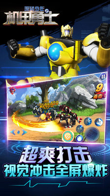 深蓝少年之机甲勇士v2.6.3