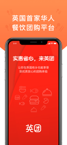 英团v2.0.2