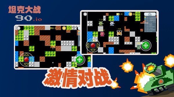 宽立坦克王v1.0.0