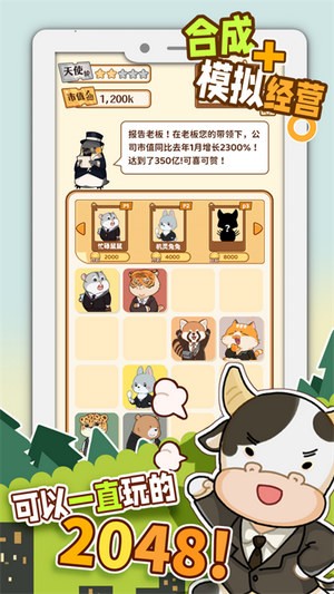 报告老板2048v1.0.5