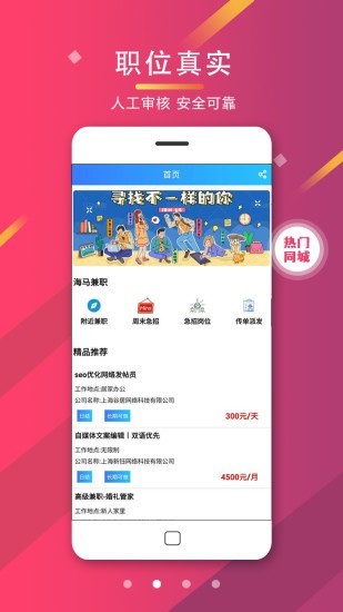 海马兼职v1.0.2