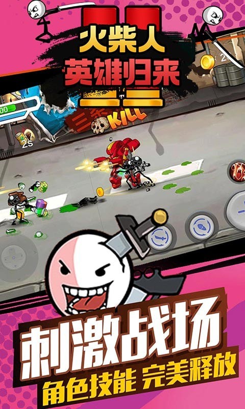 火柴人英雄归来v1.0.2