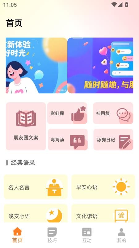 早晚安心语v1.0.1