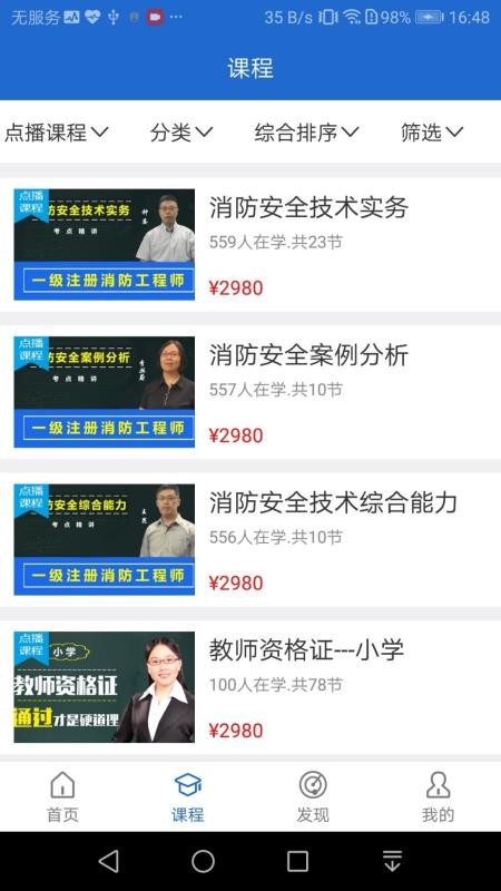 方引在线课堂v4.11.2