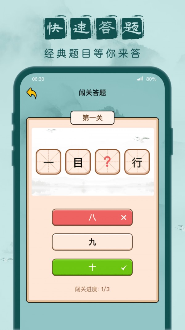 成语闯关记v1.0.1