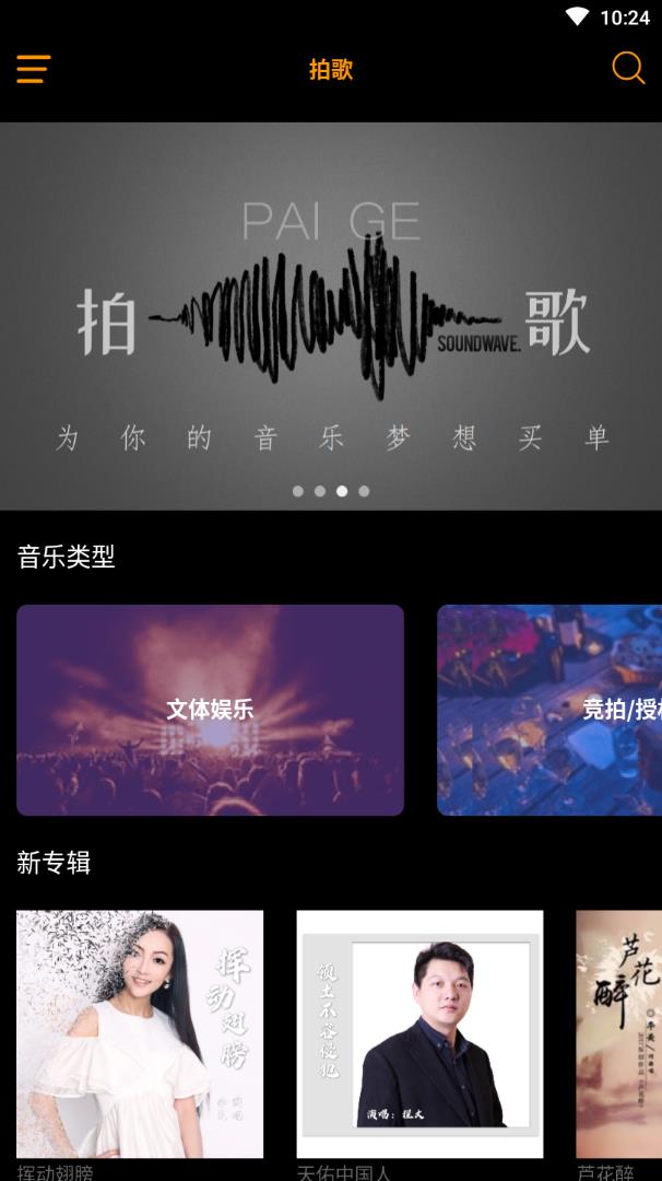 拍歌音乐v3.3.5