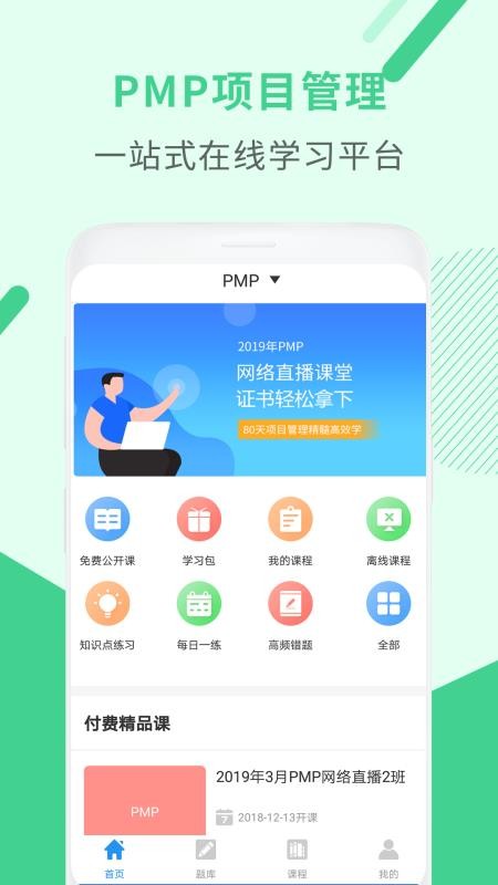 PMP项目管理助手v3.1.2