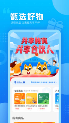 松鼠教育v1.0.6