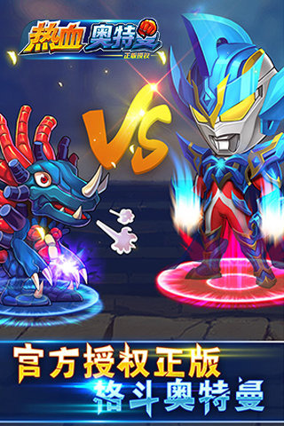 热血奥特曼下载最新版v1.7.9