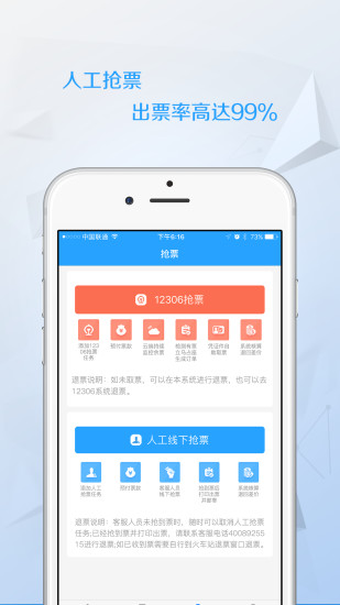 任我行火车票v1.0.7