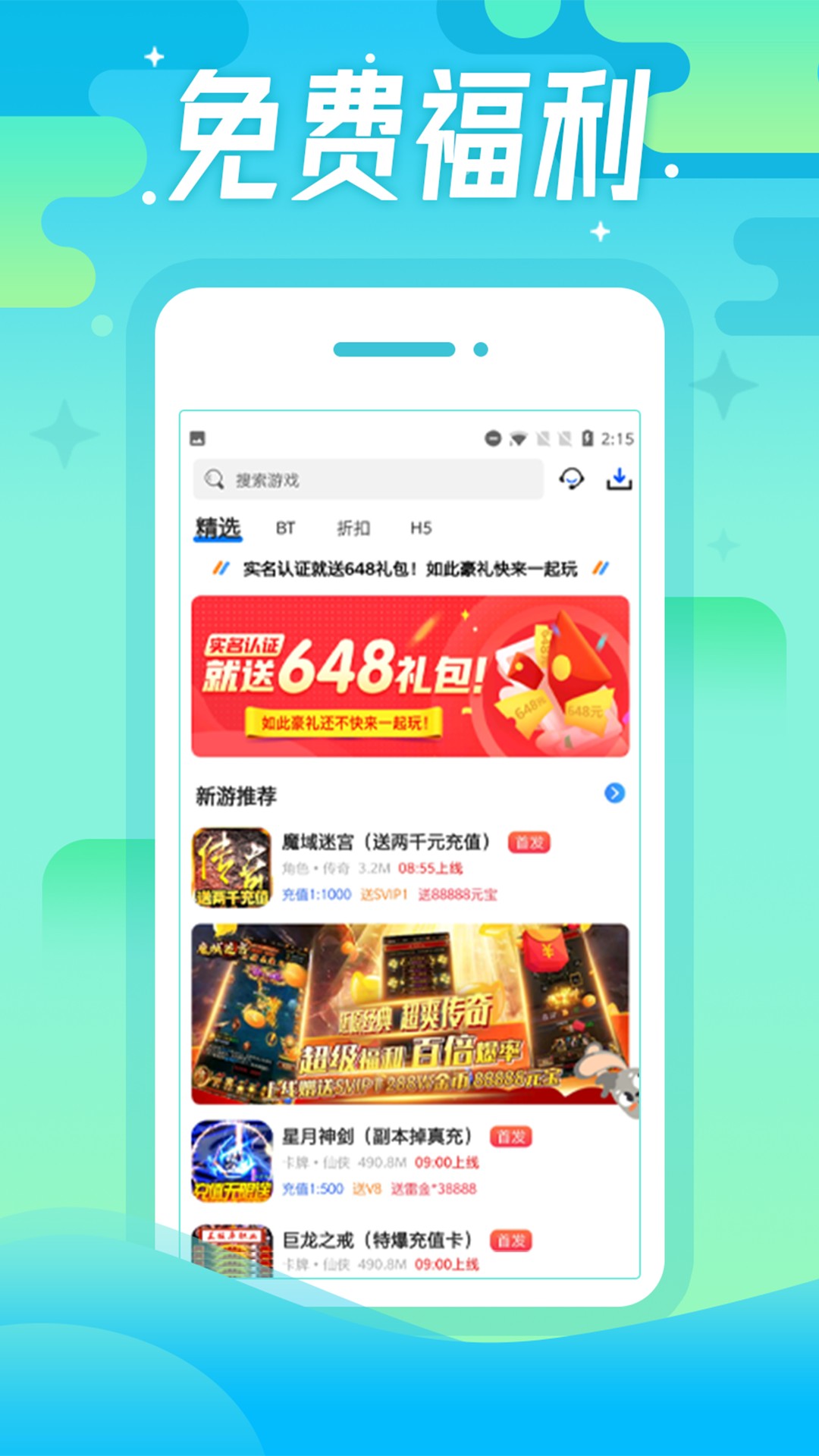 377小游戏盒v1.4.2