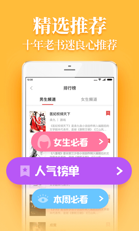 小说帮v1.10