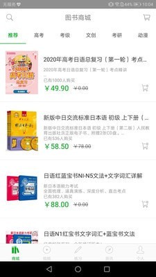 日语高考v1.0.0.3