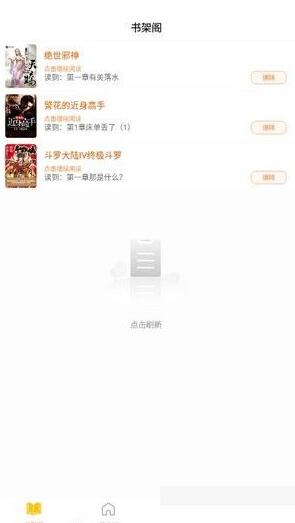 逍遥阁免费小说v0.0.8