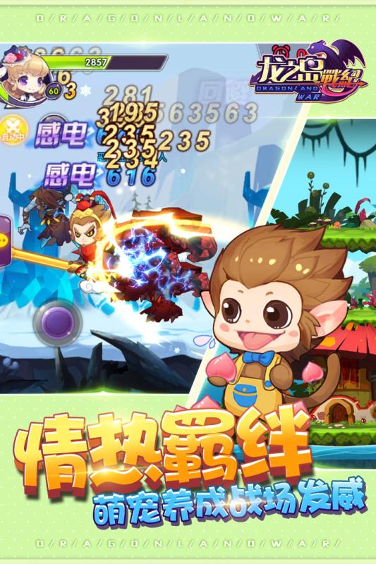 龙之岛战纪手游九游版v2.01