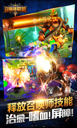 召唤师联盟v3.0.1.4