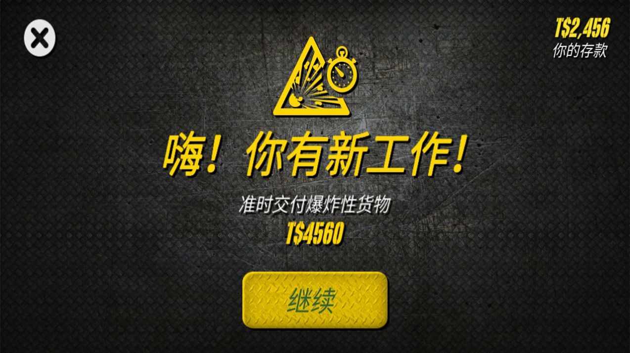 卡车人生大巴车v1.1