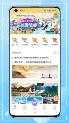 云游陕旅v1.0.3