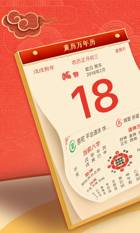 黄历万年历v1.5.7