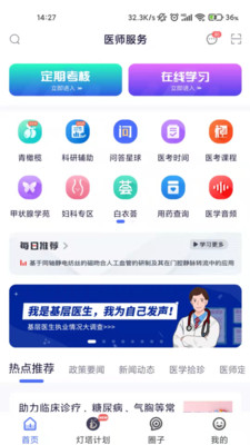 医师服务v2.4.69