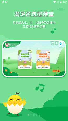 音乐壳幼儿园版v1.0