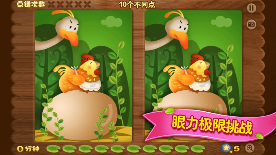 找茬魔法师v2.7.4