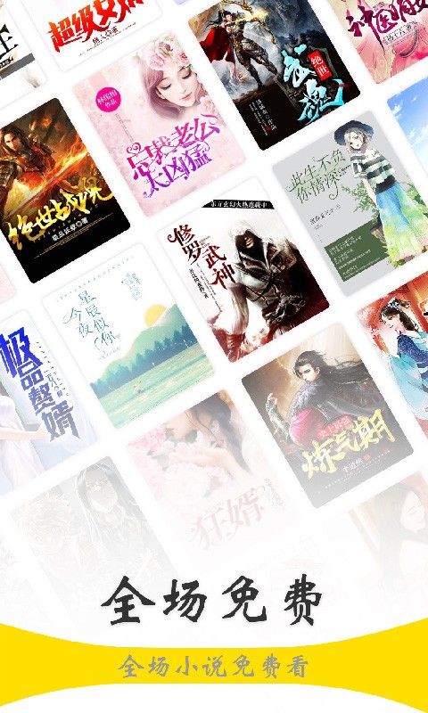 免费阅友小说v3.3.3