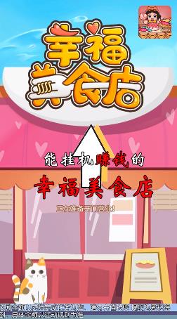 幸福美食店v1.0.1