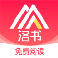 洛书阅读v2.0.3