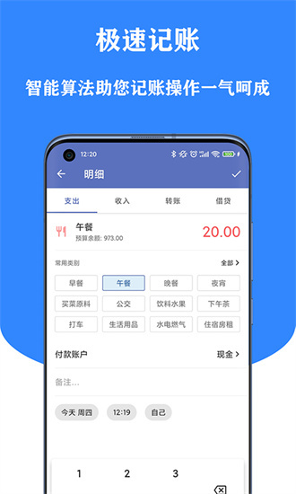 小星记账v1.0.0