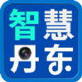 智慧丹东v0.0.10