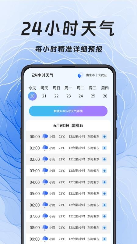 天气Sunshinev3.3.2