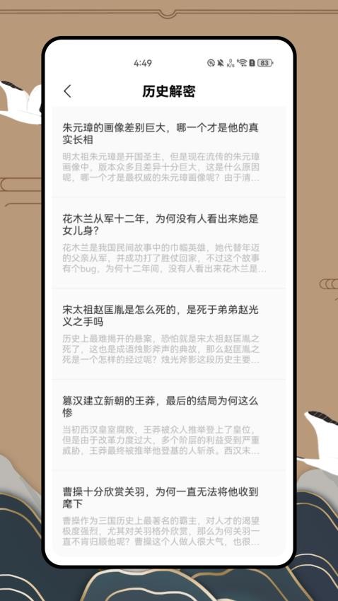 历史地图大百科v1.0.0