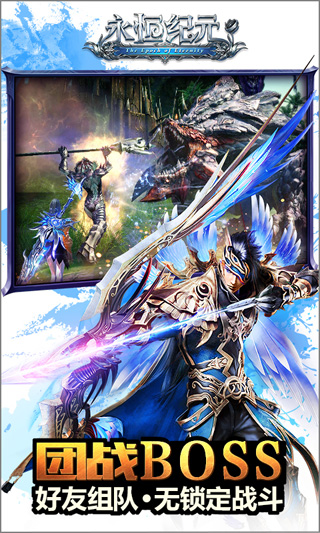 永恒纪元：戒安卓版v3.53.1