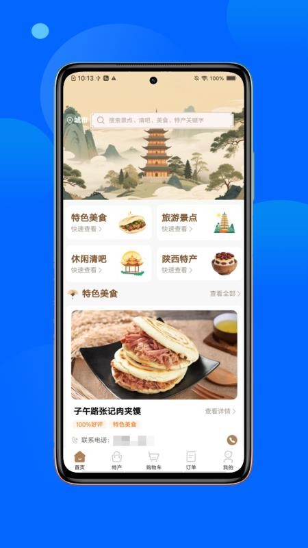 春安美食v1.0.3