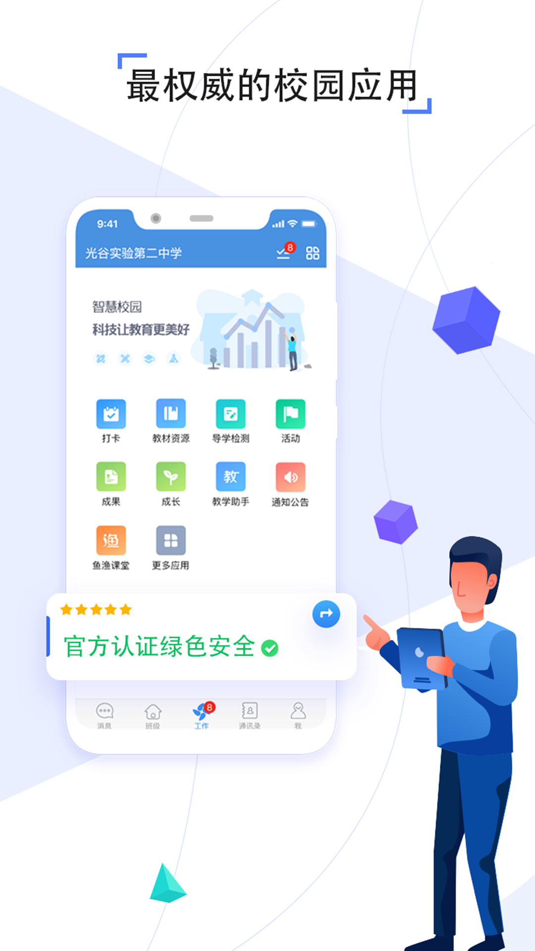 人人通空间v6.5.1