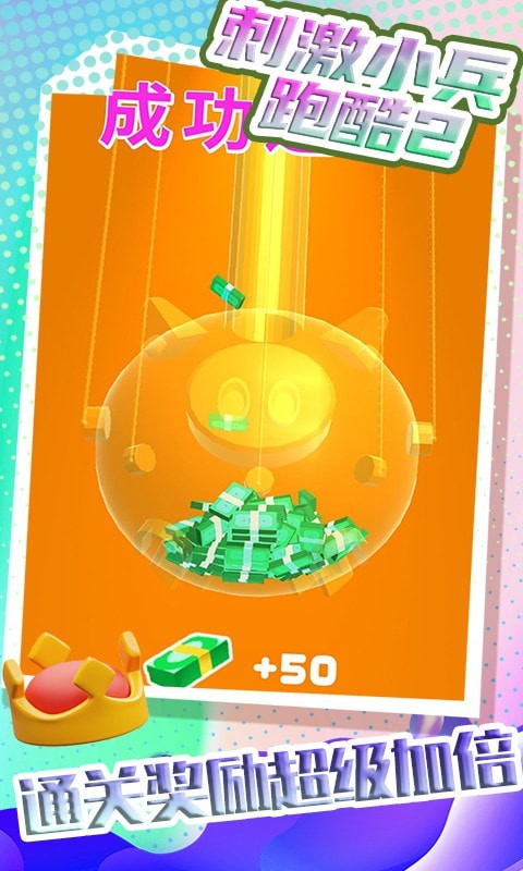 刺激小兵跑酷2v1.0.0