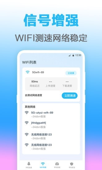 无线管家v4.0.1