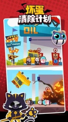 坏蛋清除计划v1.0.0